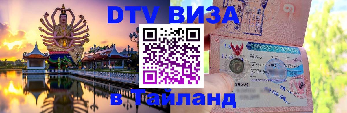 VISA в Тайланд для удалёнщиков Афины 